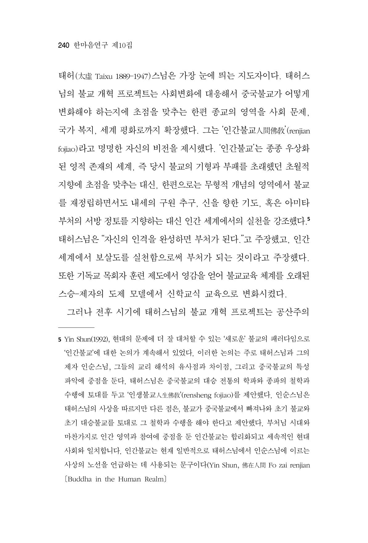 한마음연구 10집  240페이지