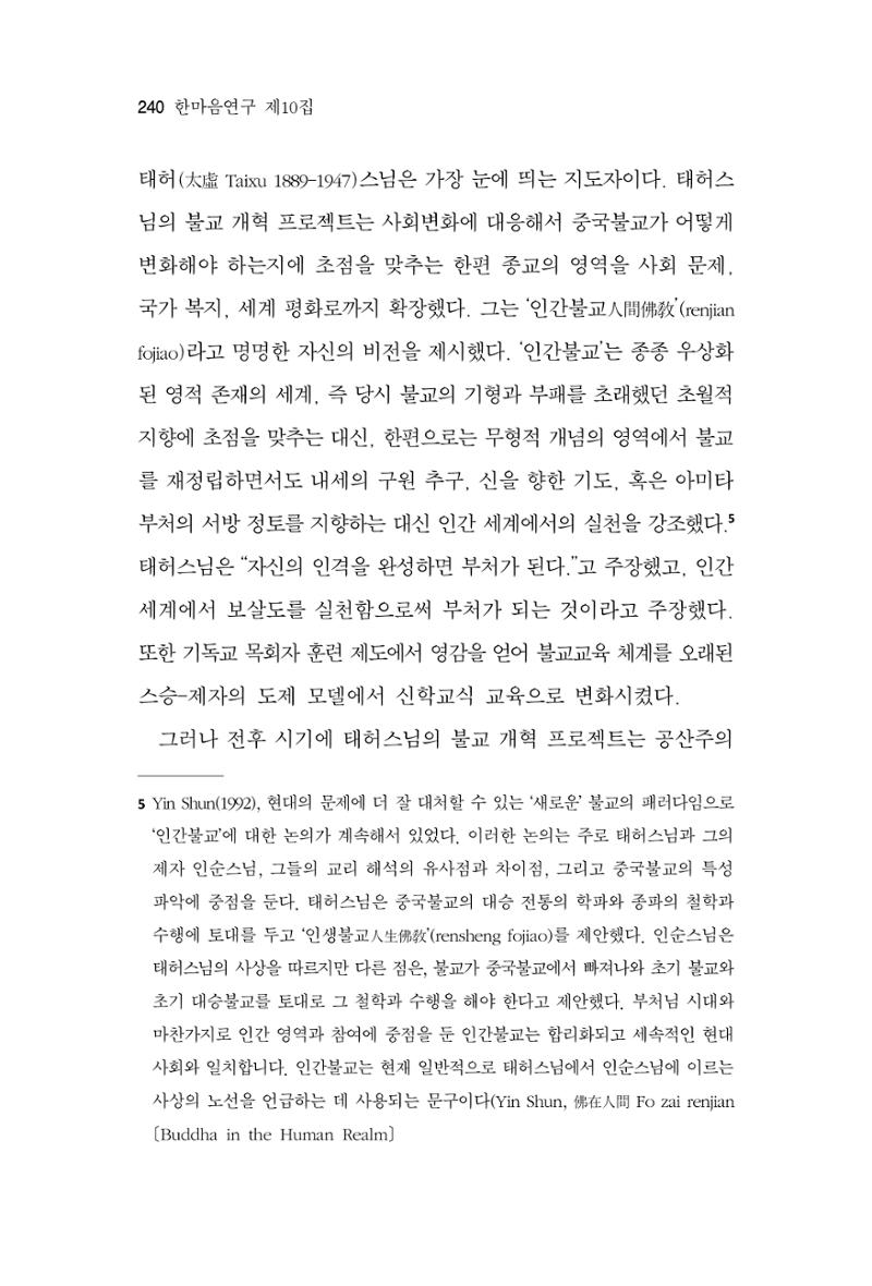 한마음연구 10집  240페이지