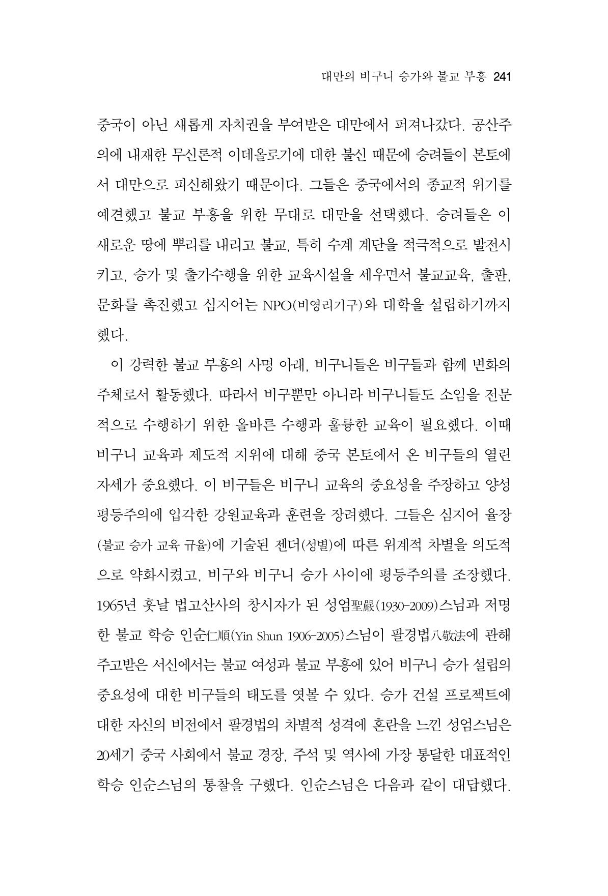 한마음연구 10집  241페이지