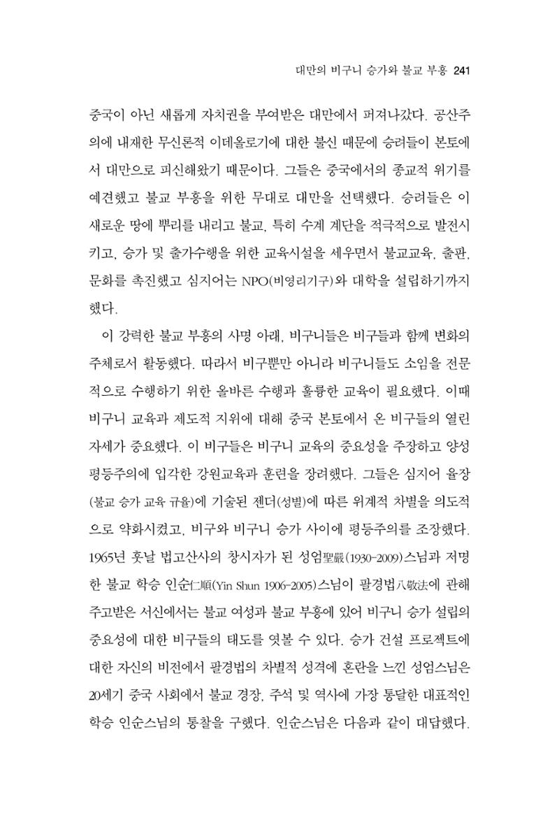 한마음연구 10집  241페이지