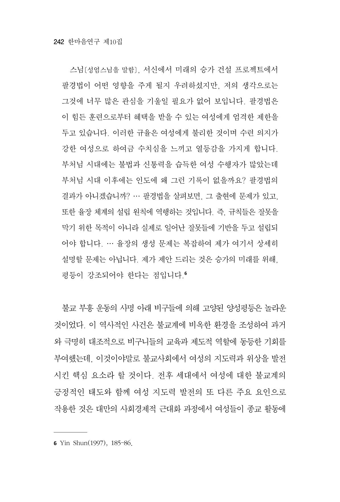한마음연구 10집  242페이지