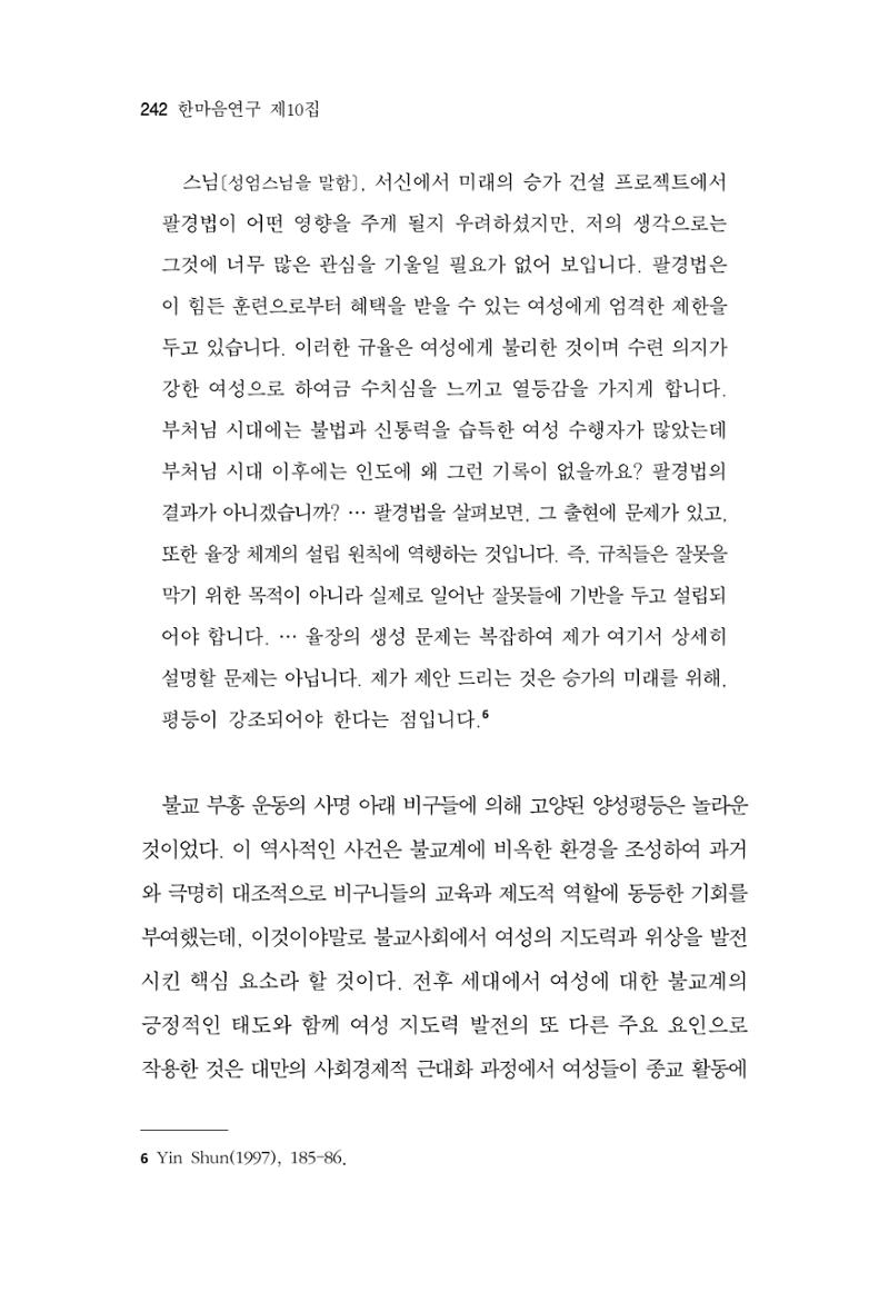 한마음연구 10집  242페이지