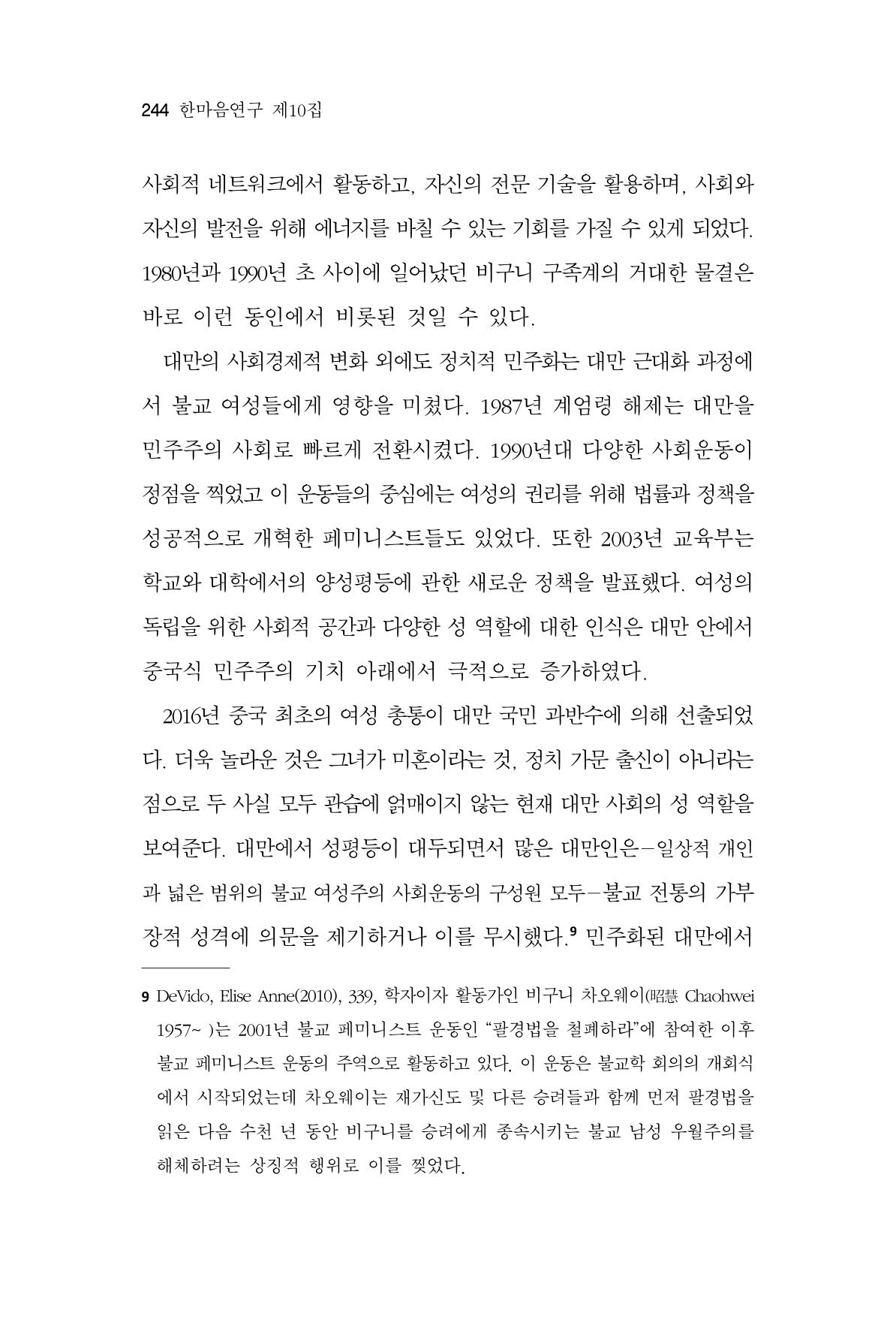 한마음연구 10집  244페이지
