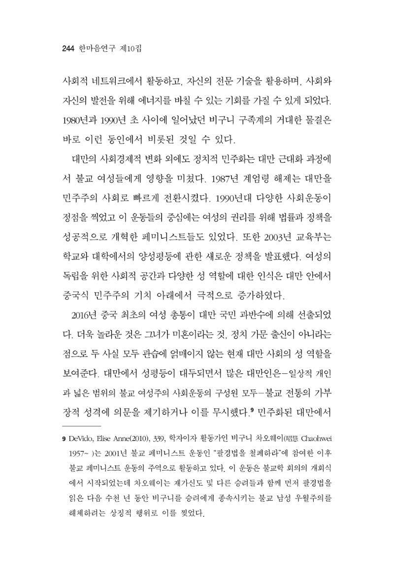 한마음연구 10집  244페이지