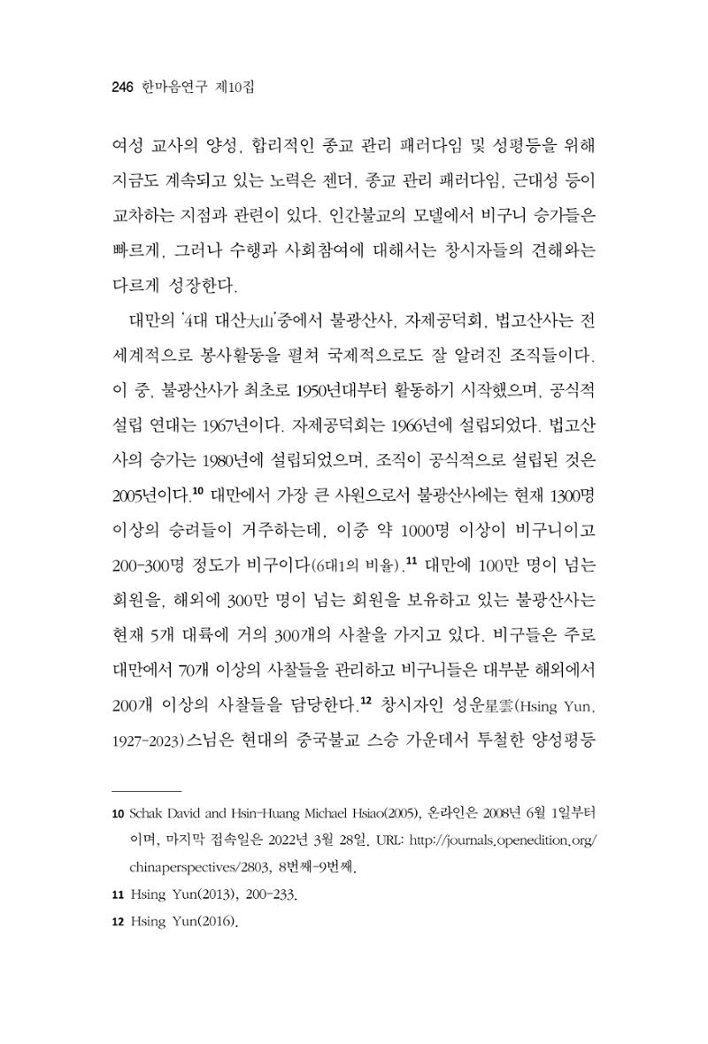 한마음연구 10집  246페이지