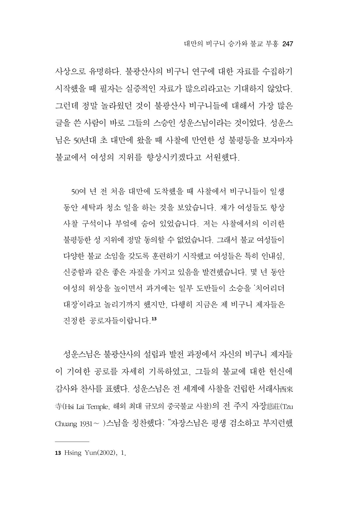 한마음연구 10집  247페이지