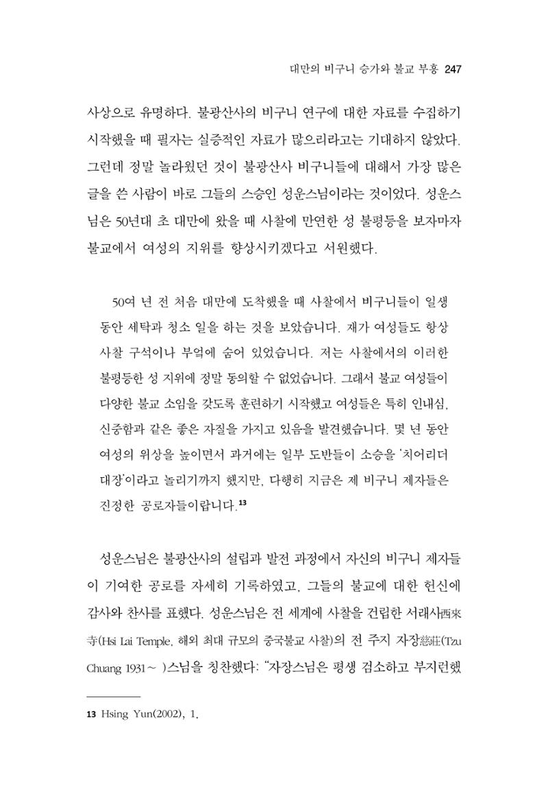 한마음연구 10집  247페이지