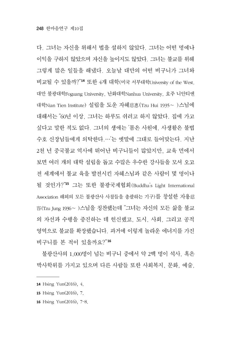 한마음연구 10집  248페이지