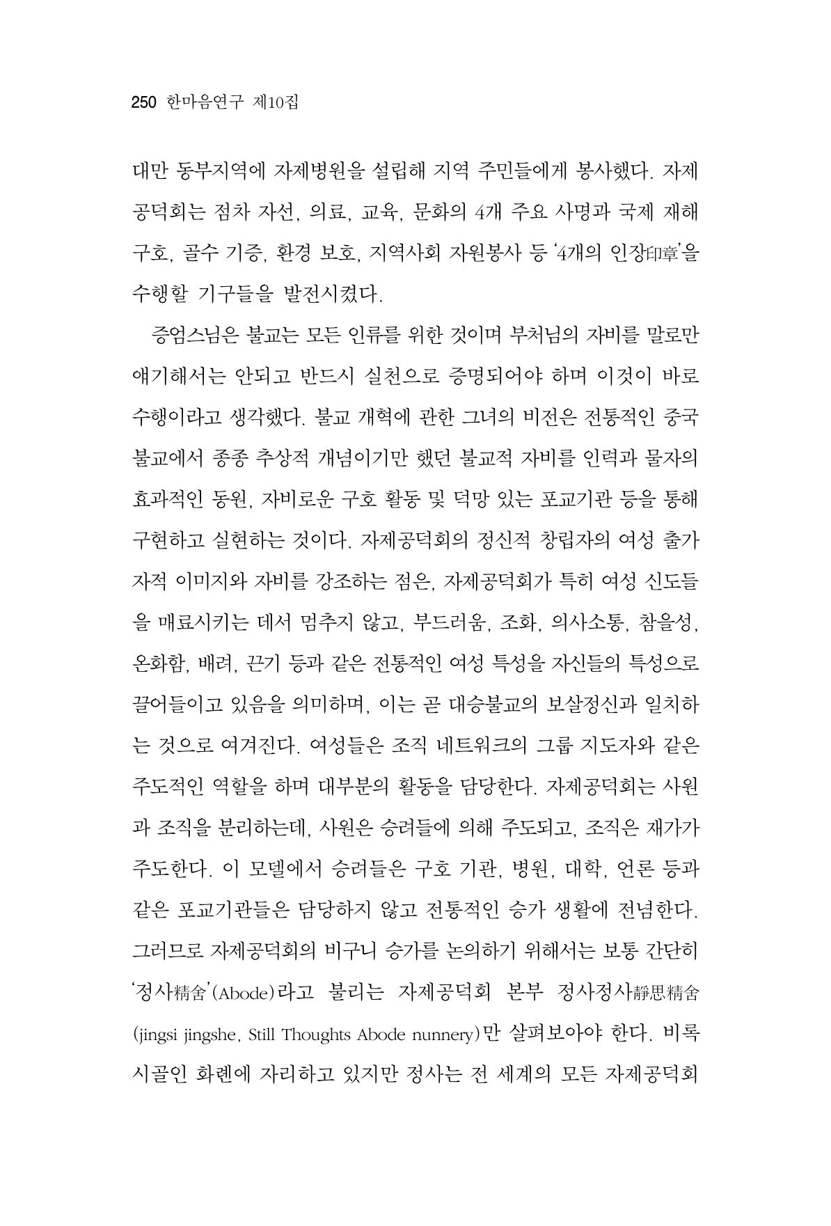 한마음연구 10집  250페이지