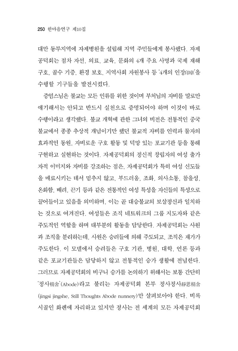 한마음연구 10집  250페이지