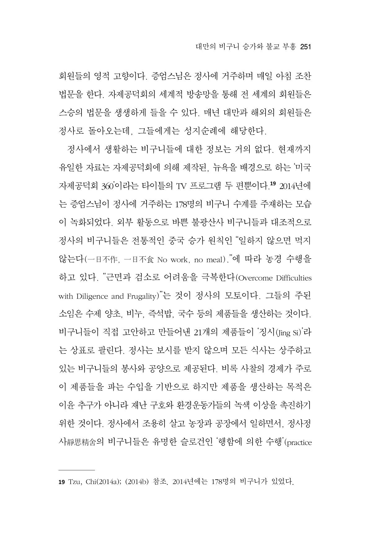 한마음연구 10집  251페이지