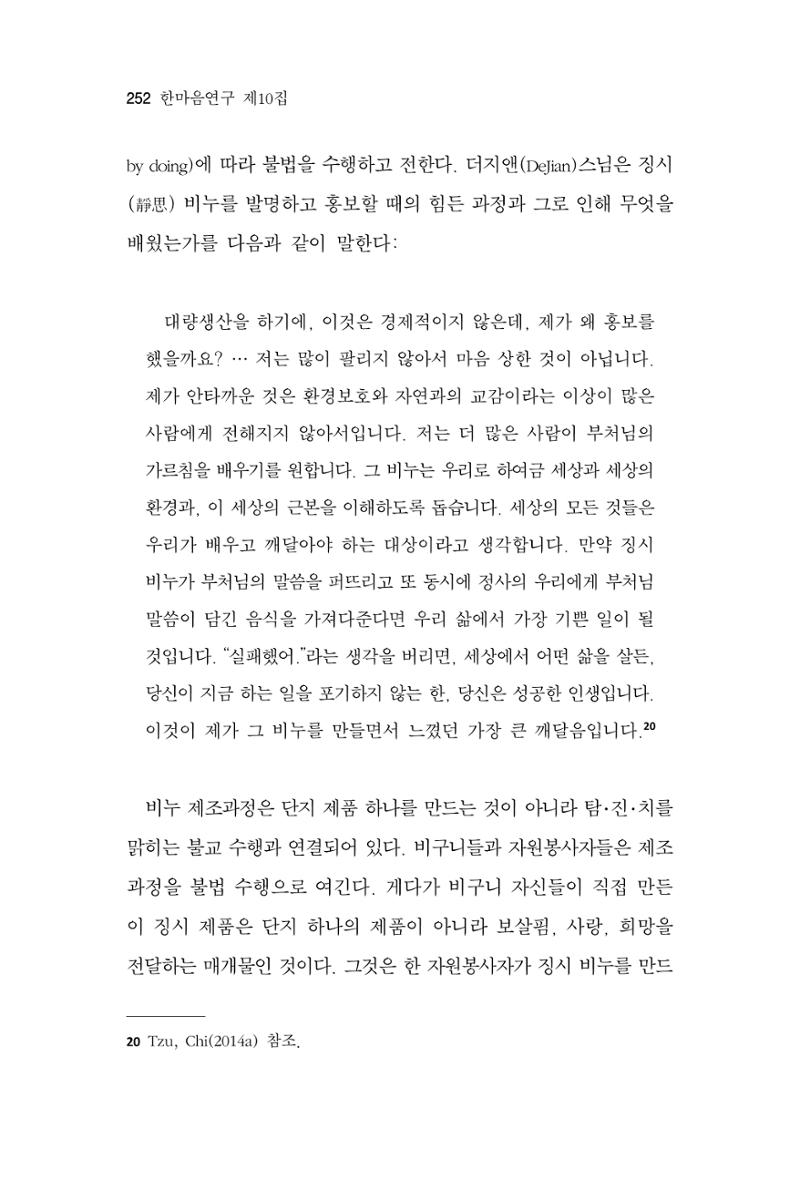 한마음연구 10집  252페이지