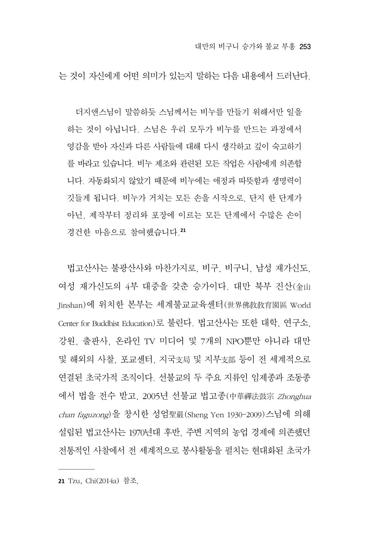한마음연구 10집  253페이지