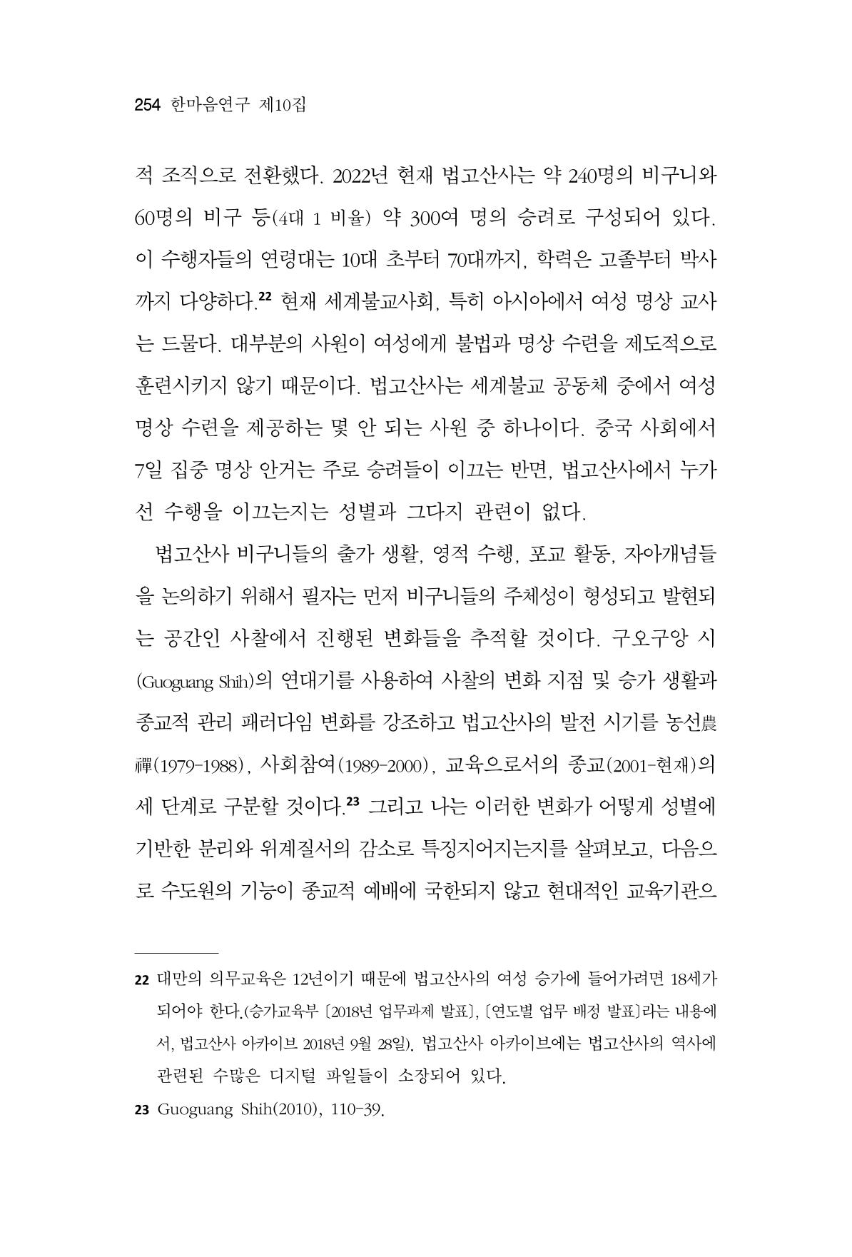 한마음연구 10집  254페이지