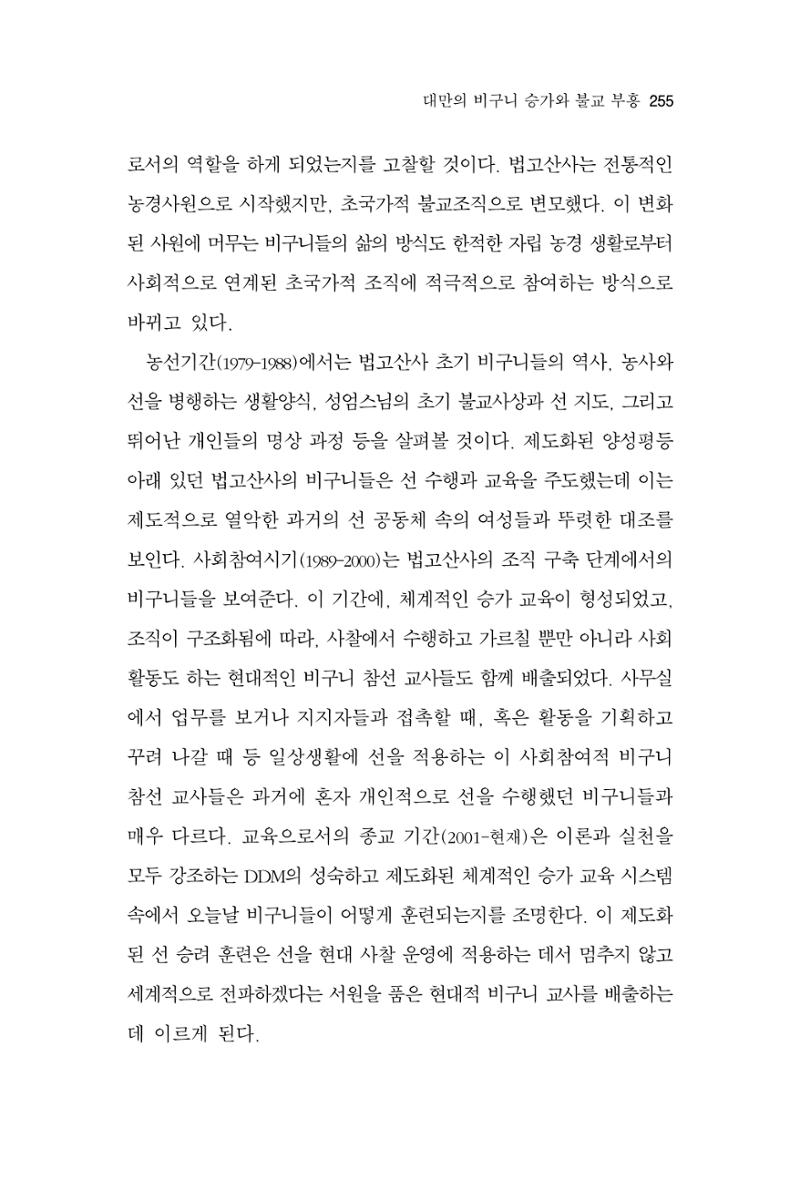 한마음연구 10집  255페이지
