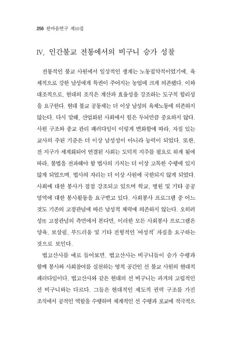 한마음연구 10집  256페이지