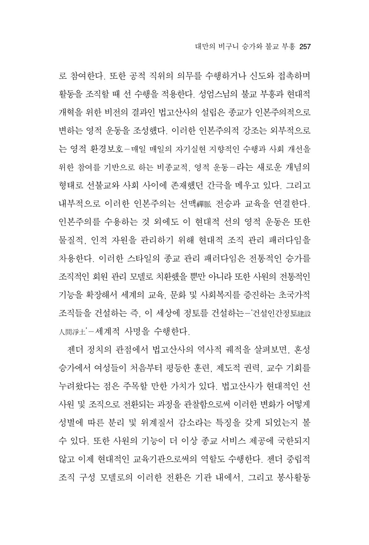 한마음연구 10집  257페이지