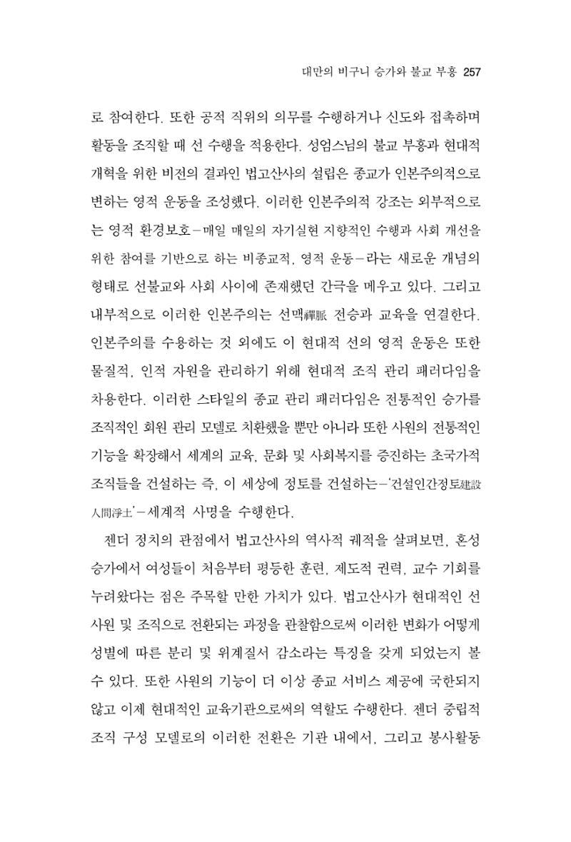 한마음연구 10집  257페이지