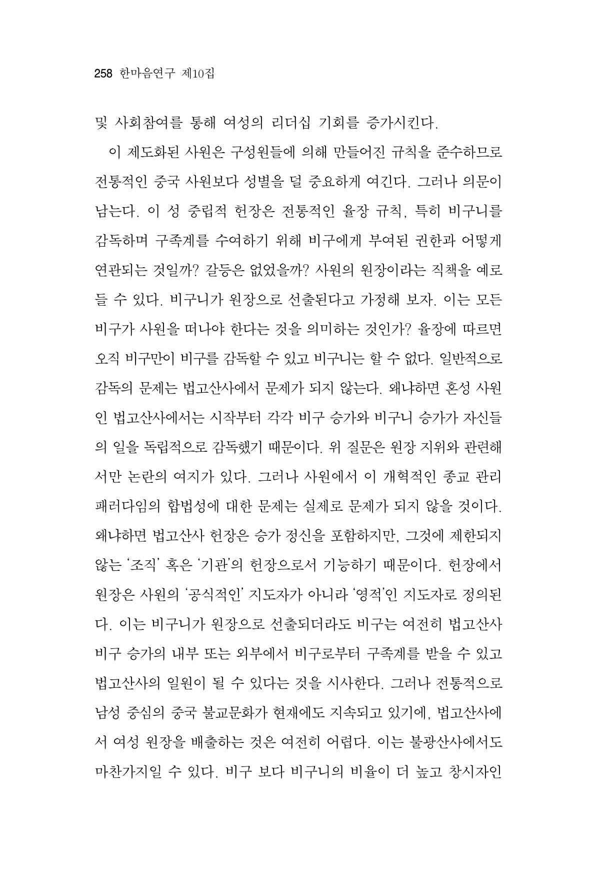 한마음연구 10집  258페이지