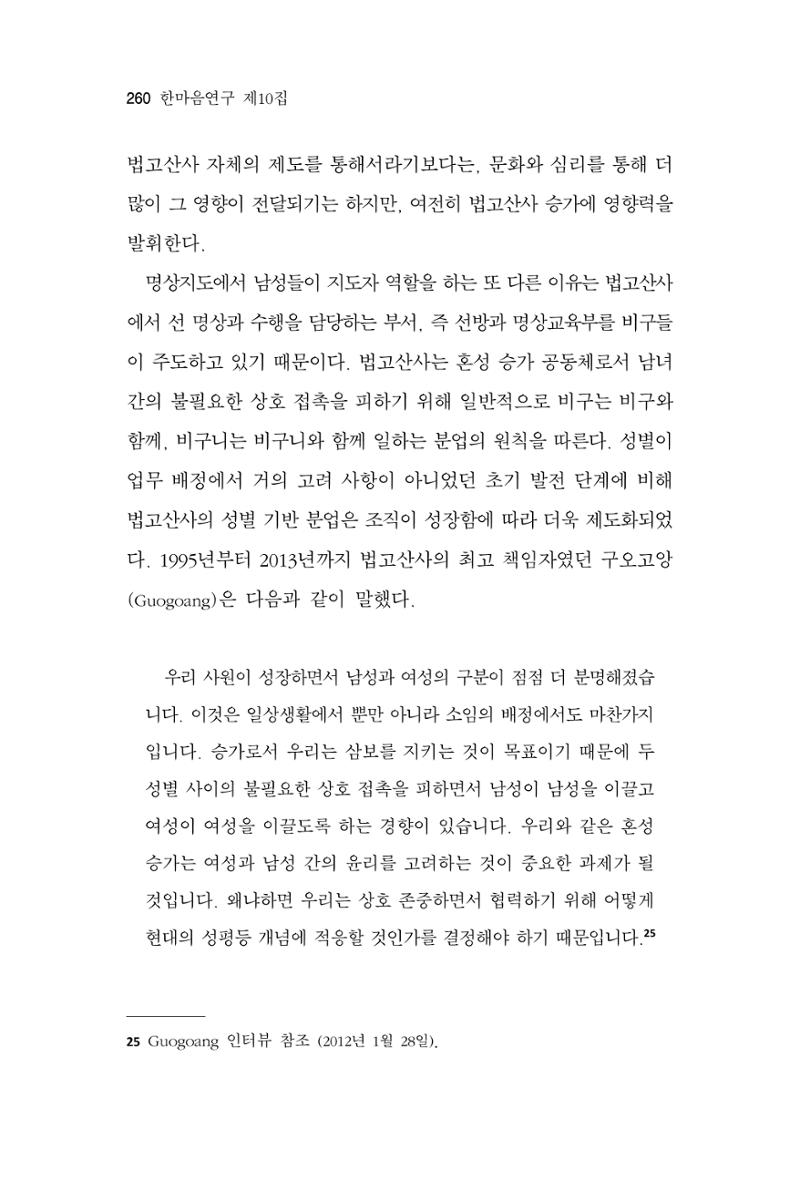 한마음연구 10집  260페이지