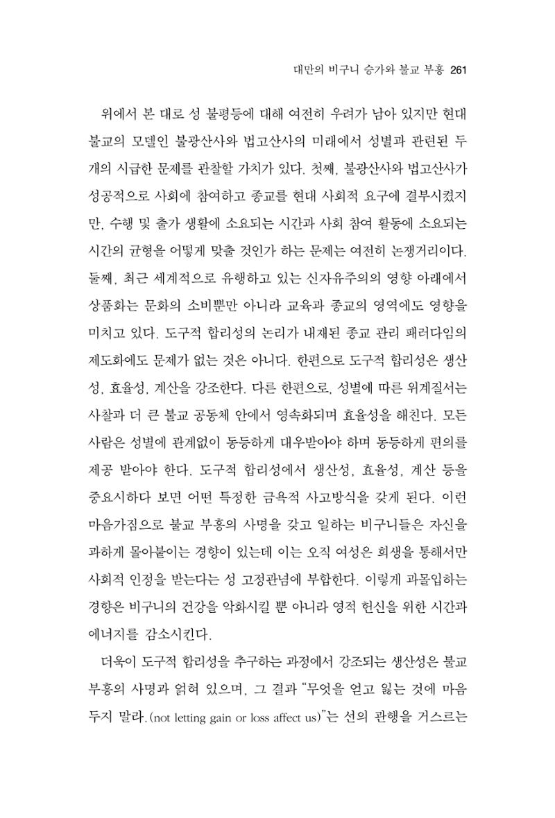 한마음연구 10집  261페이지