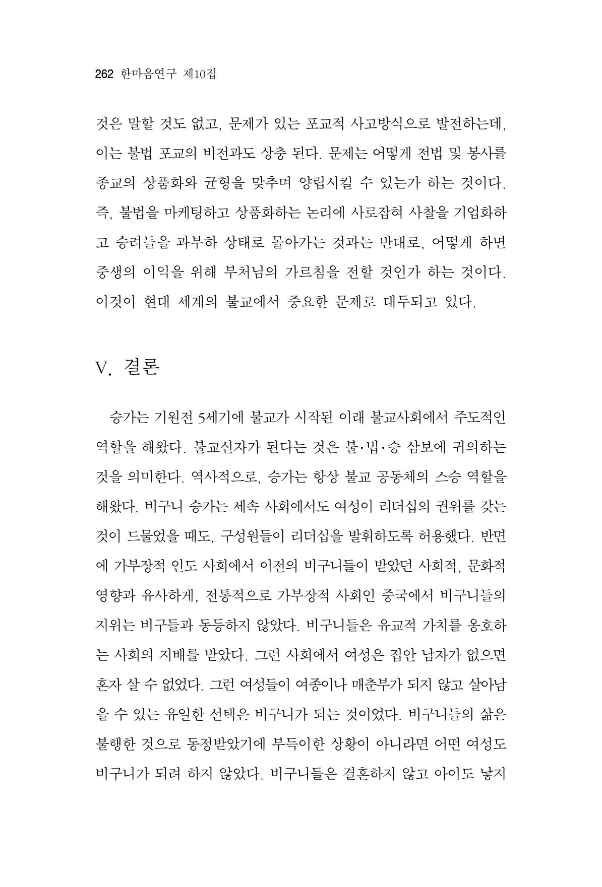 한마음연구 10집  262페이지