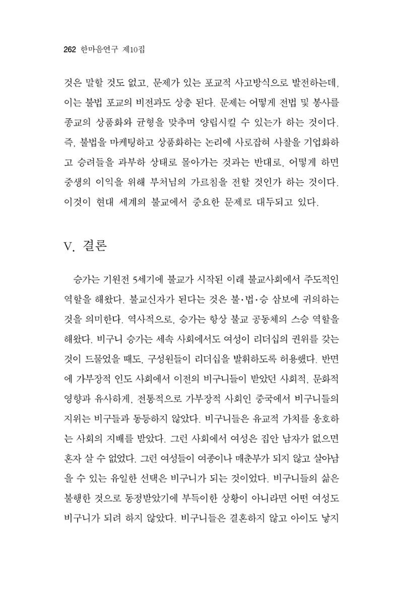 한마음연구 10집  262페이지