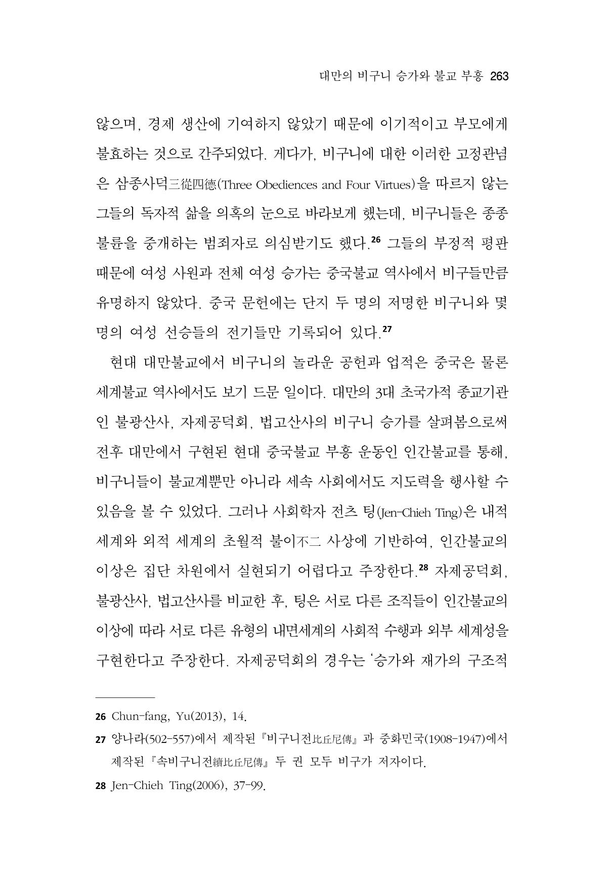 한마음연구 10집  263페이지
