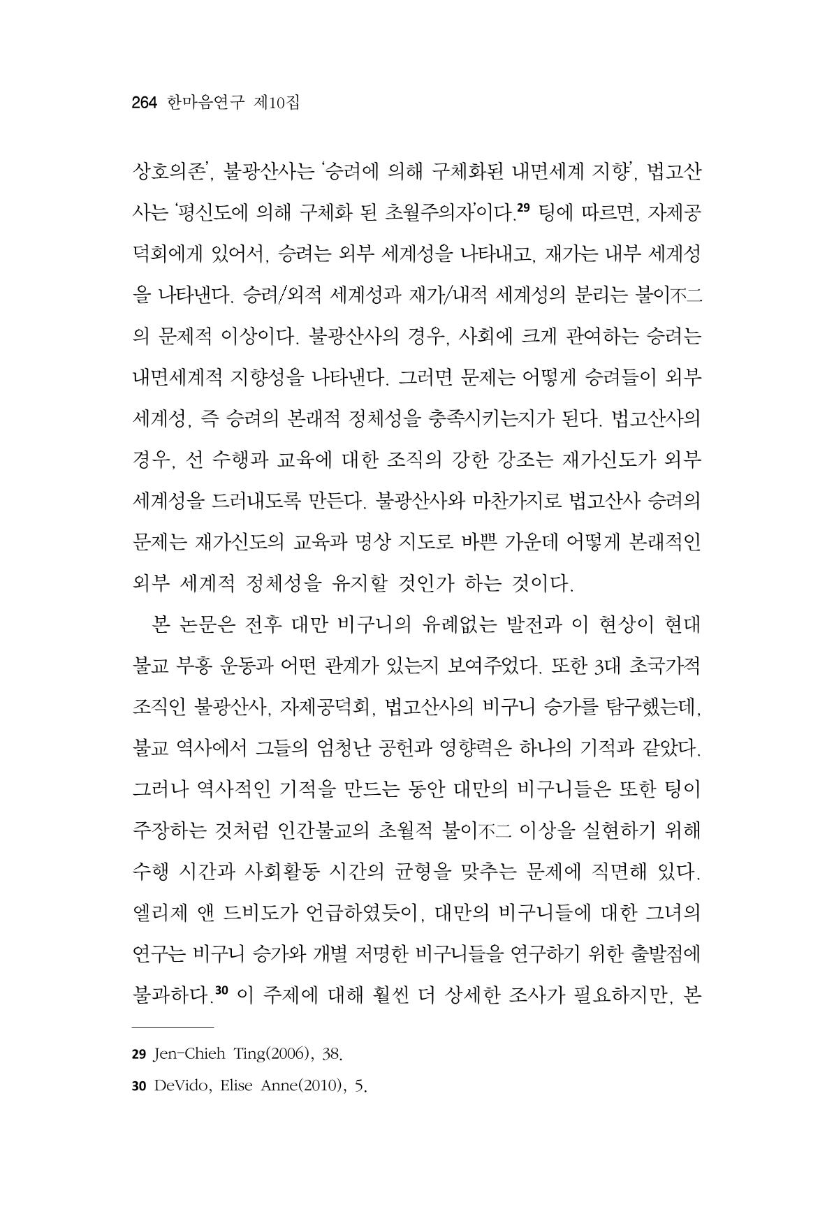 한마음연구 10집  264페이지
