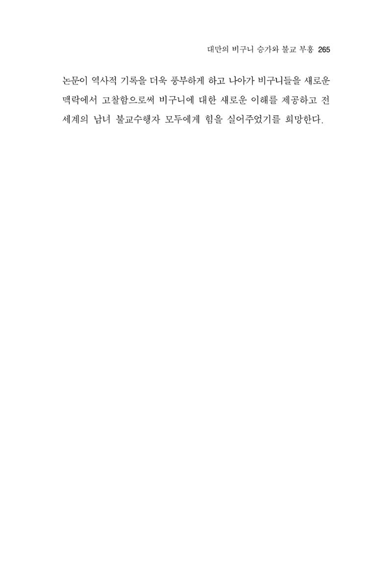 한마음연구 10집  265페이지