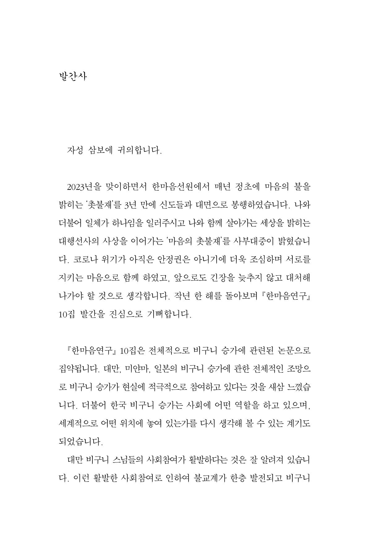 한마음연구 10집  3페이지