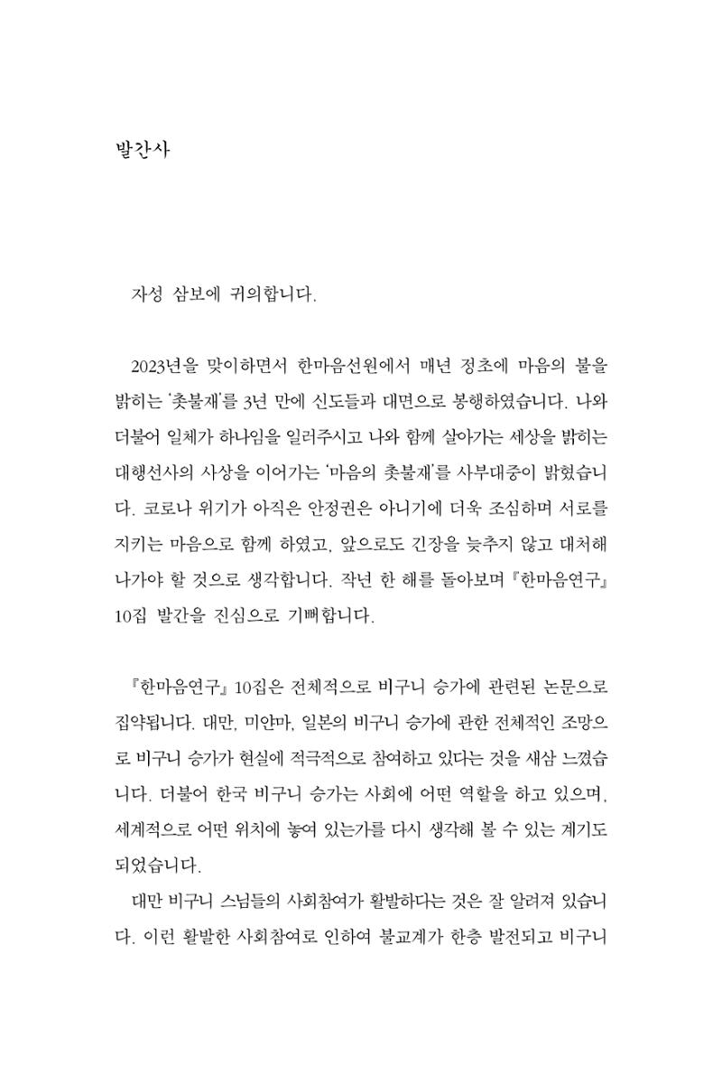 한마음연구 10집  3페이지