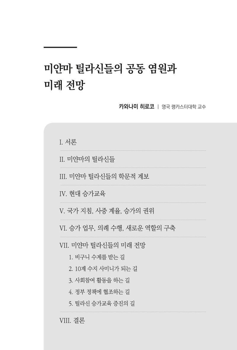 한마음연구 10집  309페이지