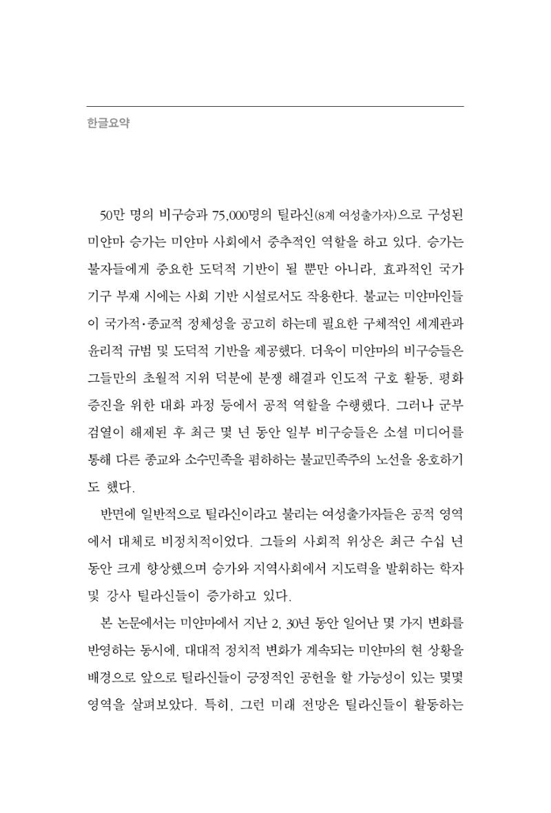 한마음연구 10집  310페이지