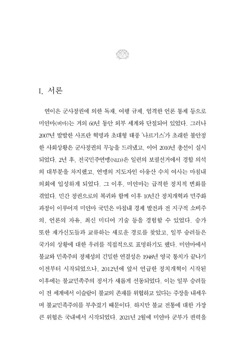 한마음연구 10집  313페이지