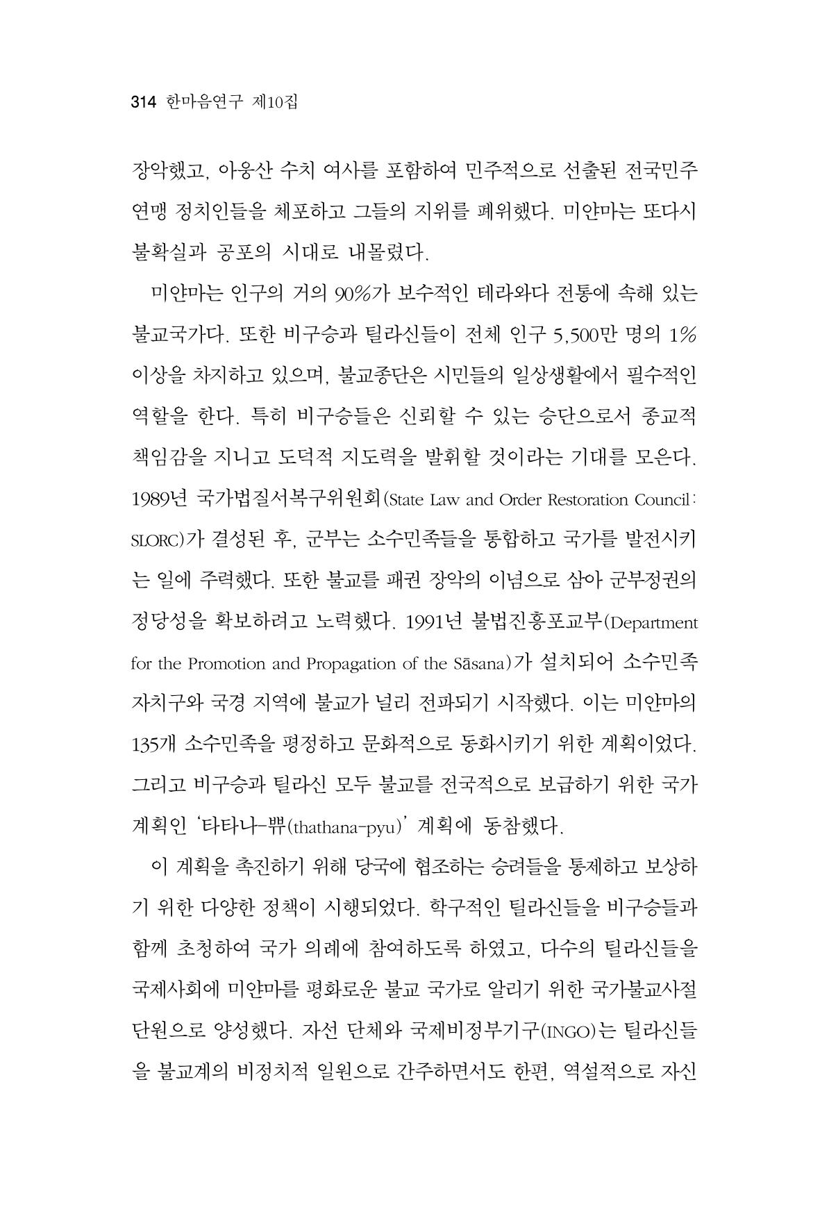 한마음연구 10집  314페이지