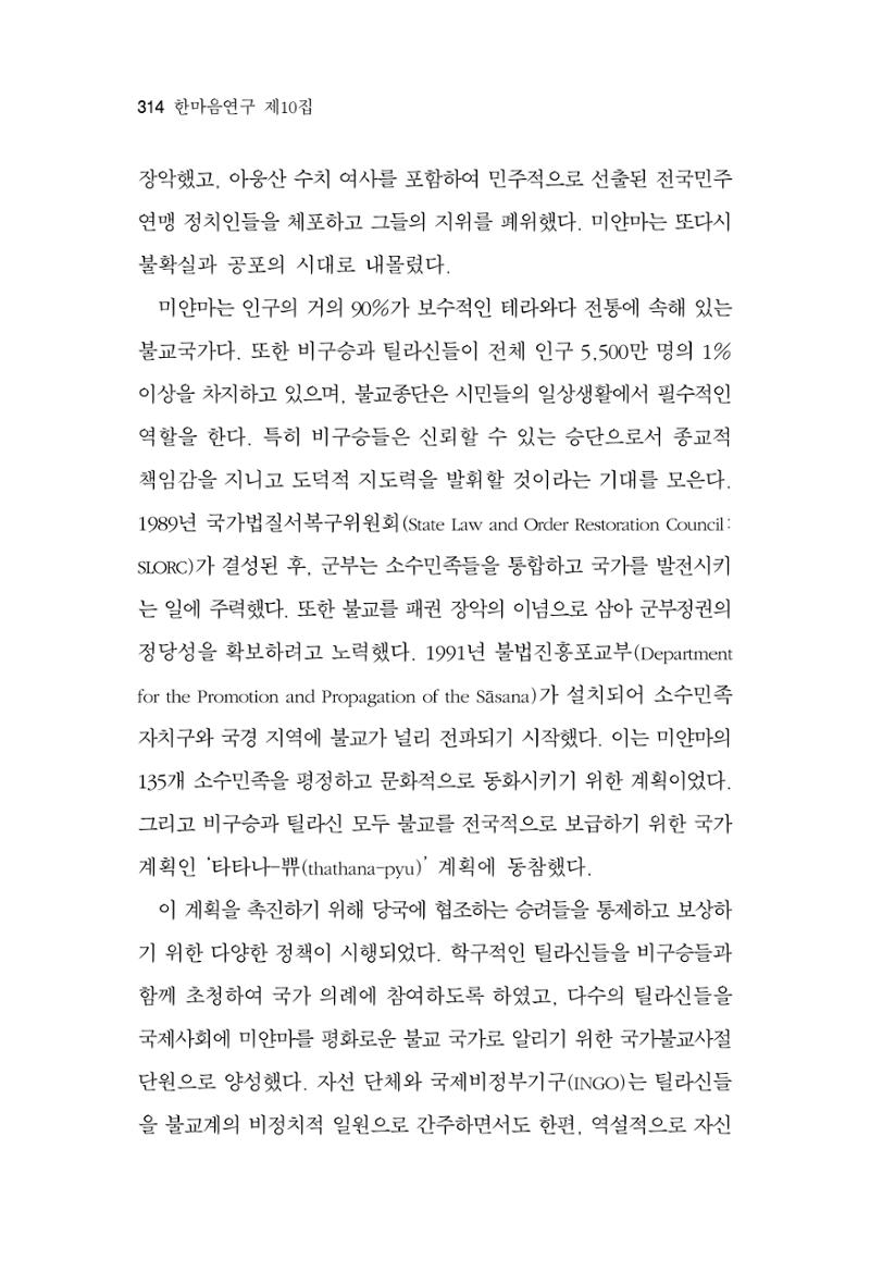 한마음연구 10집  314페이지