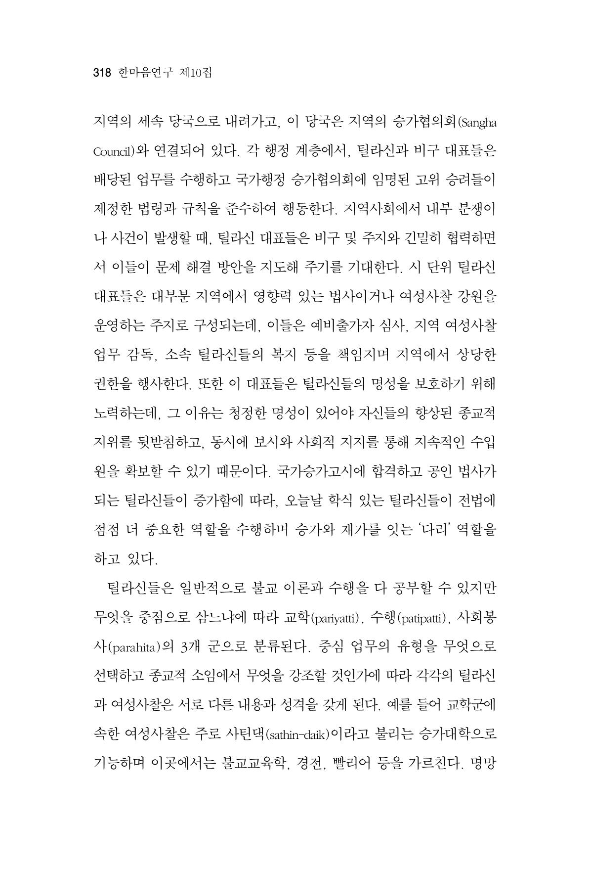 한마음연구 10집  318페이지