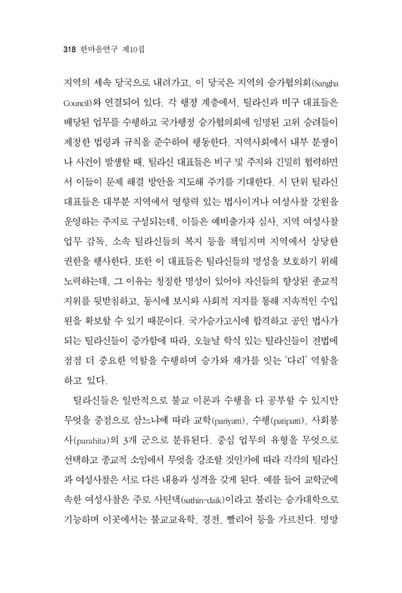 한마음연구 10집  318페이지