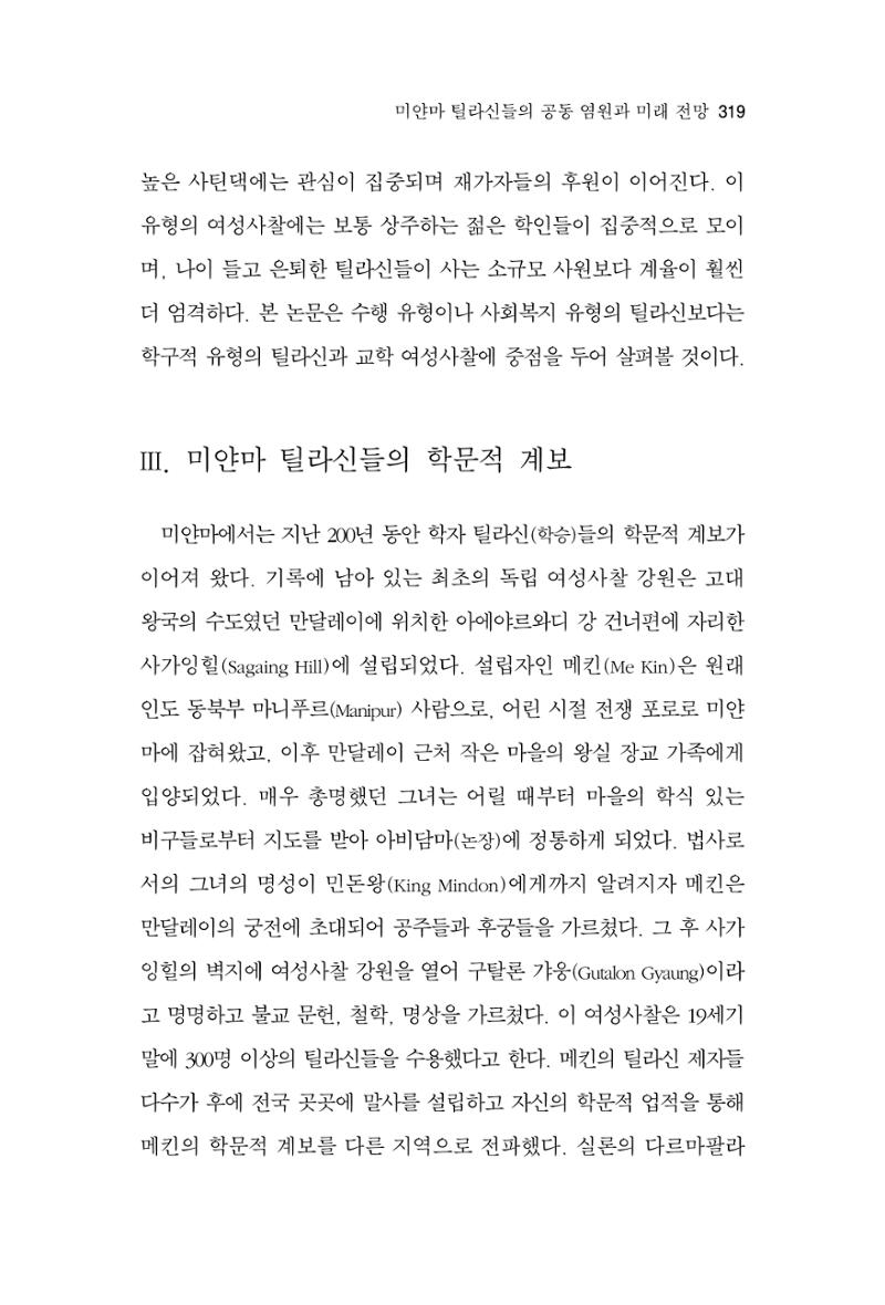 한마음연구 10집  319페이지