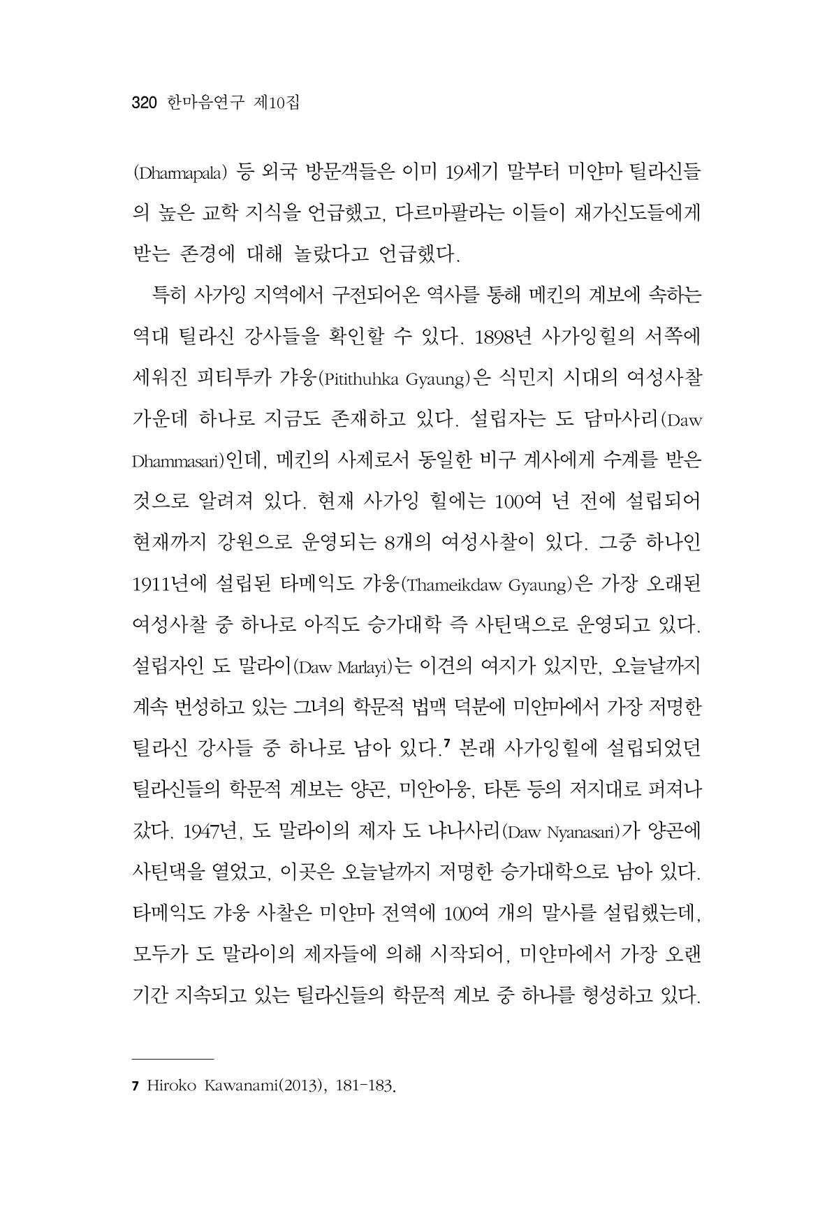 한마음연구 10집  320페이지