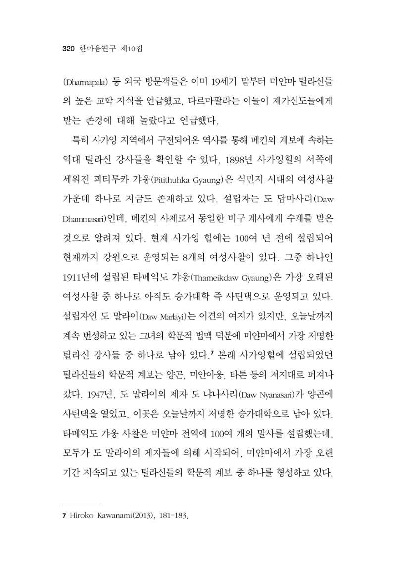 한마음연구 10집  320페이지