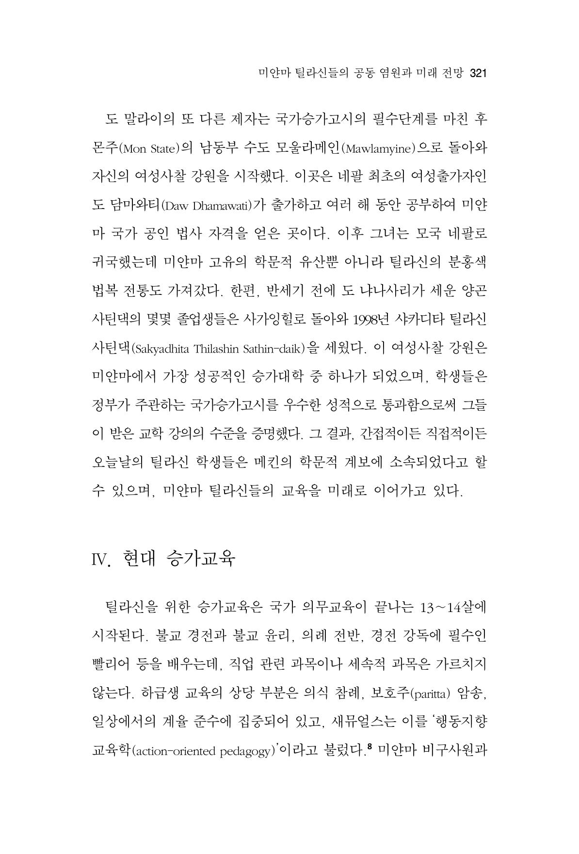 한마음연구 10집  321페이지