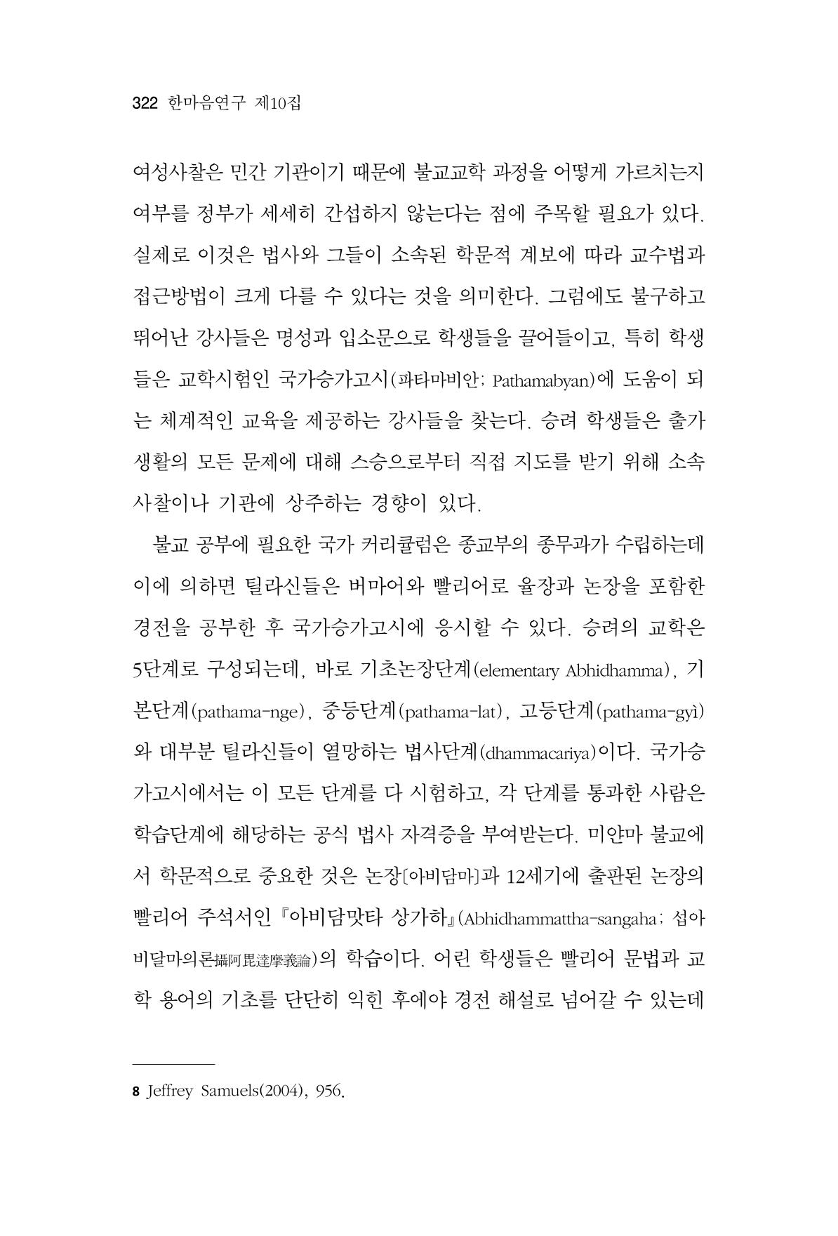 한마음연구 10집  322페이지