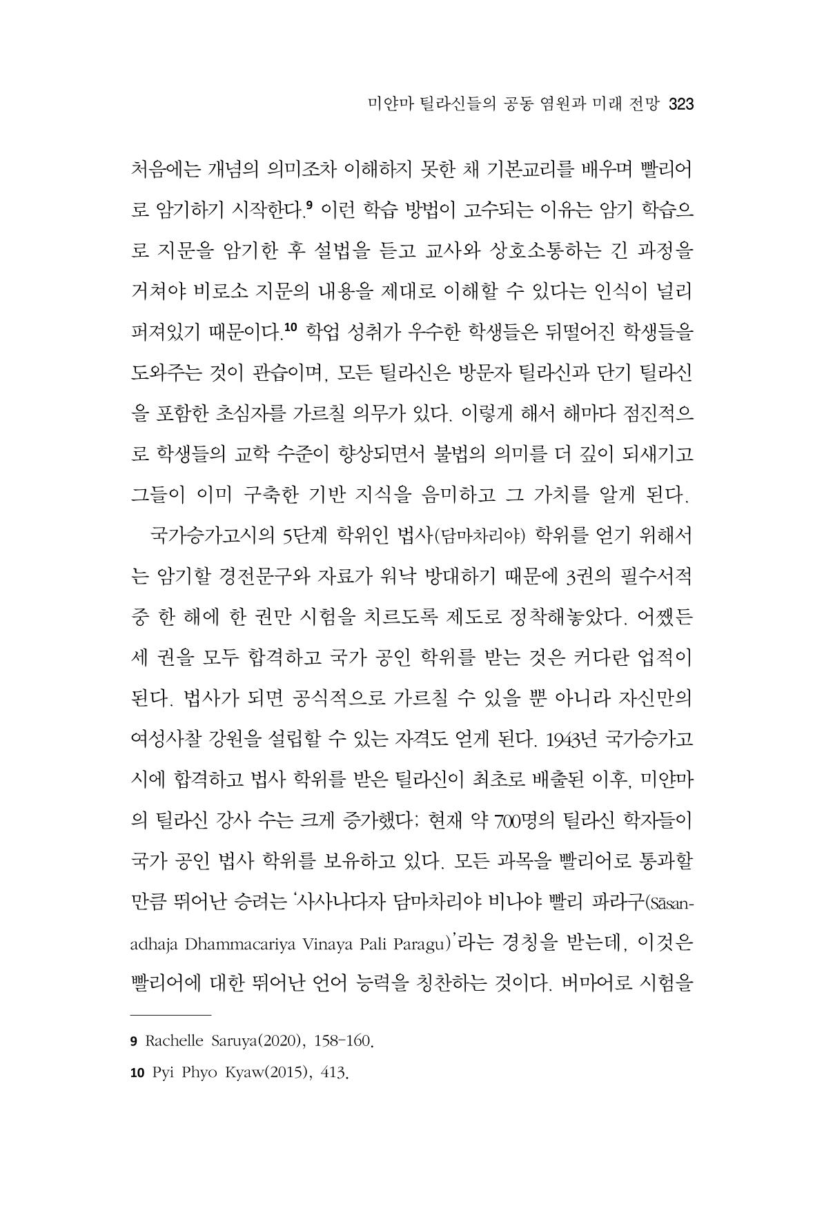 한마음연구 10집  323페이지