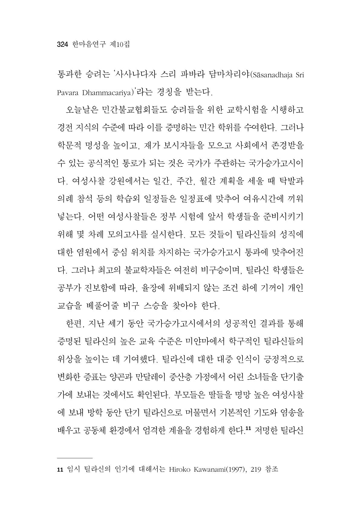 한마음연구 10집  324페이지