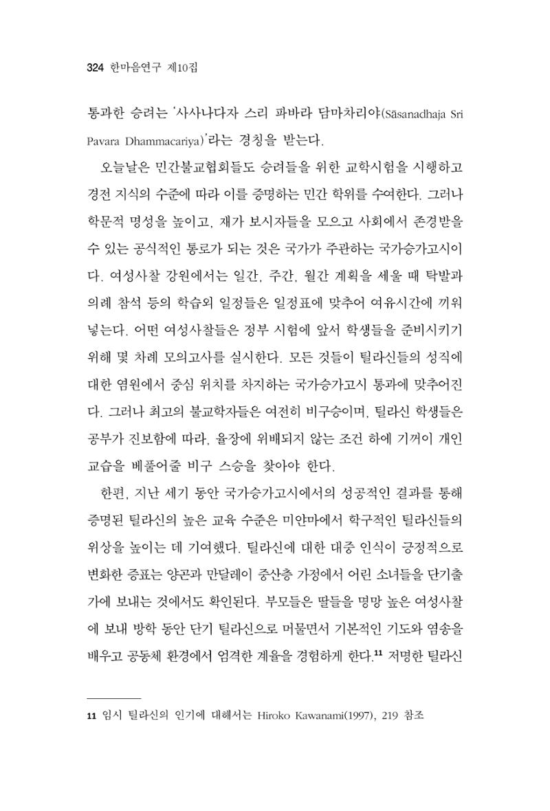 한마음연구 10집  324페이지