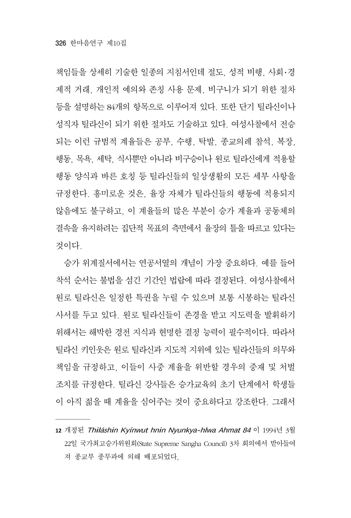 한마음연구 10집  326페이지