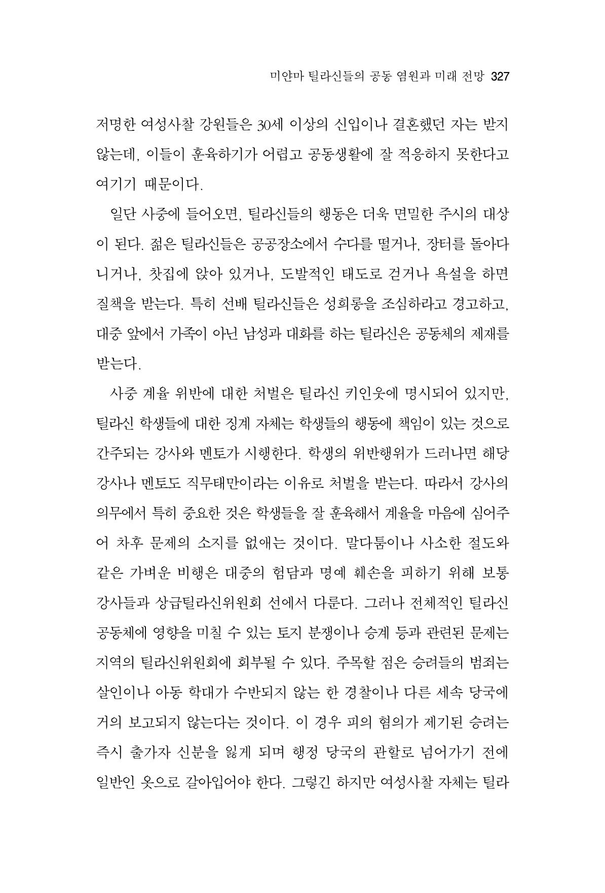 한마음연구 10집  327페이지