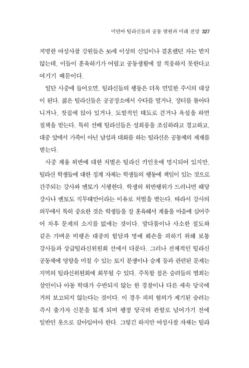 한마음연구 10집  327페이지